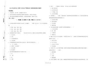 2024年注册安全工程师《安全生产管理知识》题库检测试题-附解析