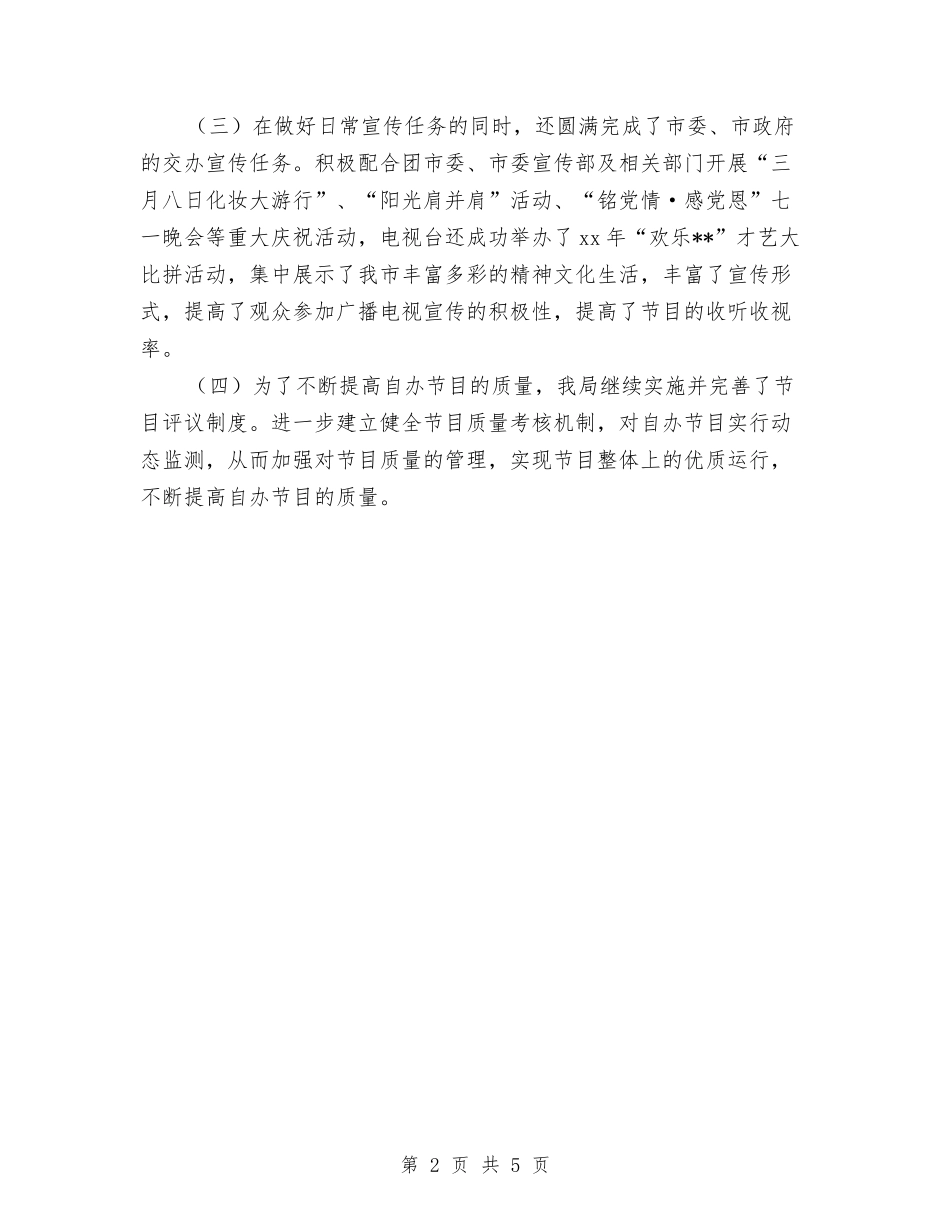 2024年广电局年终工作总结与2024年广电运维工程师个人年终工作总结汇编_第2页