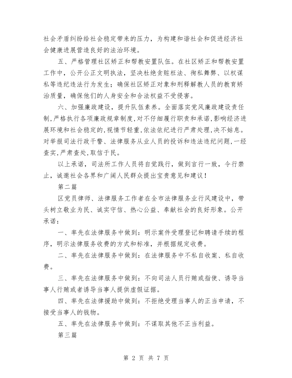 2024年司法所服务承诺书4篇与2024年同学聚会企划方案汇编_第2页