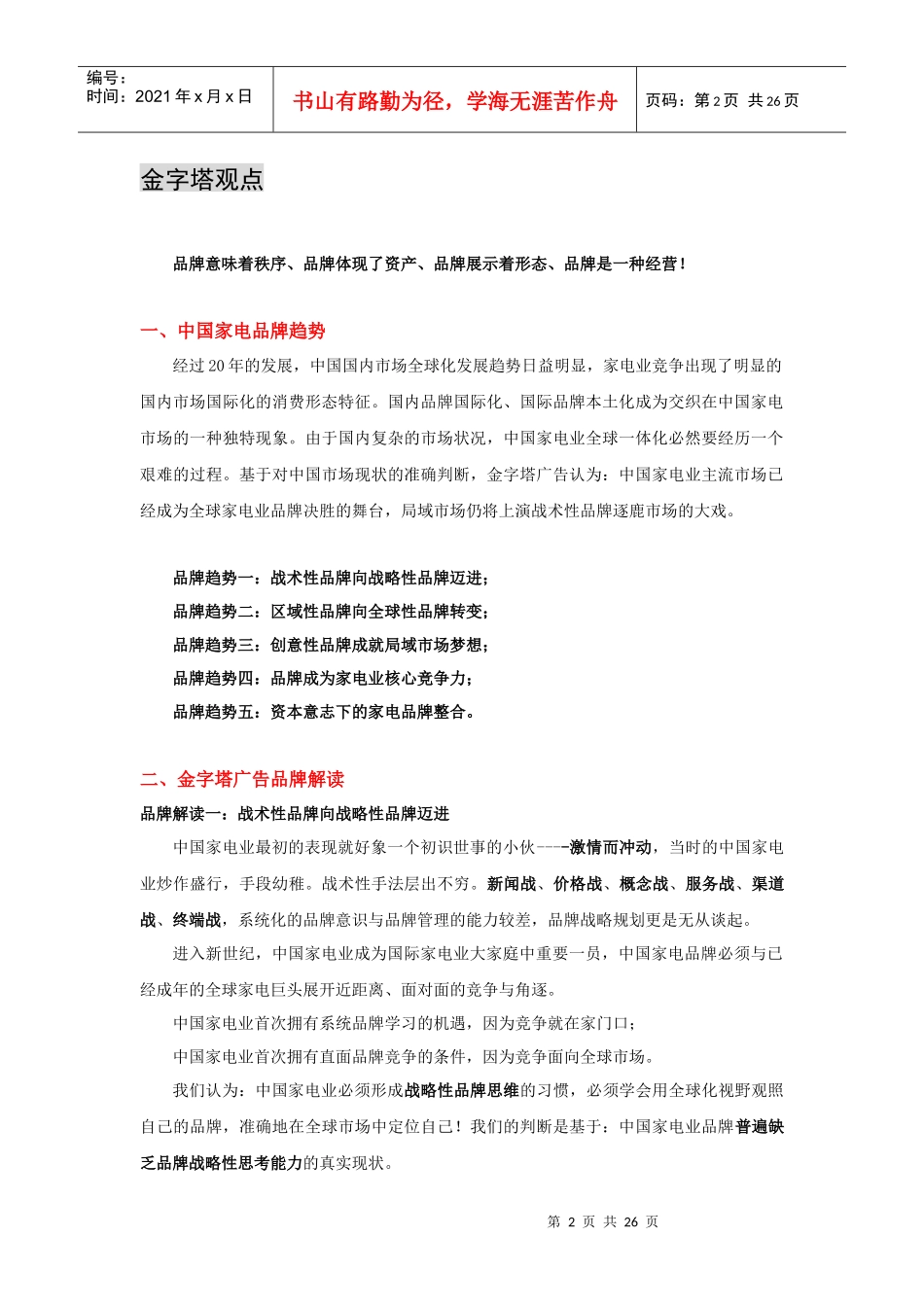 金字塔广告家电行业推介手册_第2页