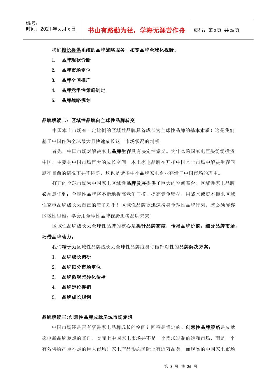 金字塔广告家电行业推介手册_第3页