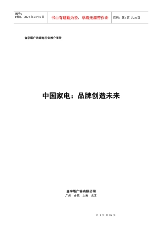 金字塔广告家电行业推介手册