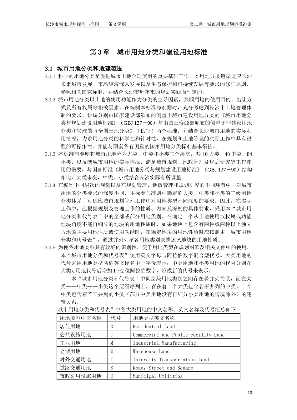 长沙市城市规划标准与准则_第1页