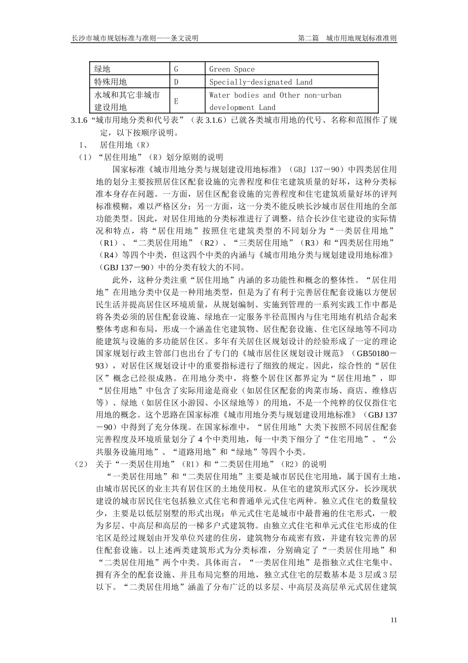 长沙市城市规划标准与准则_第2页