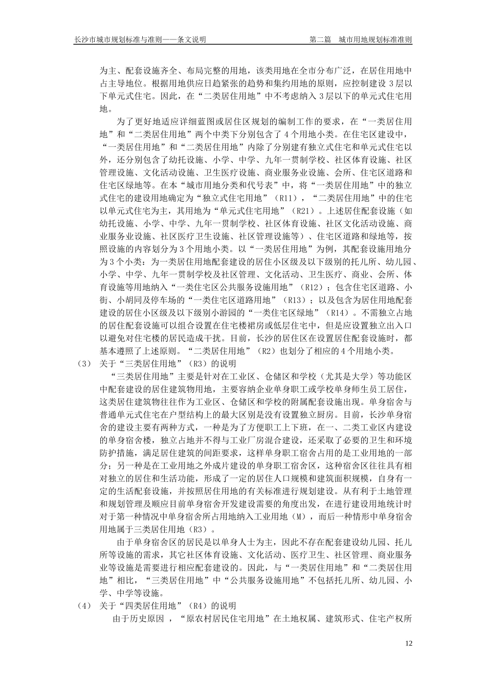 长沙市城市规划标准与准则_第3页