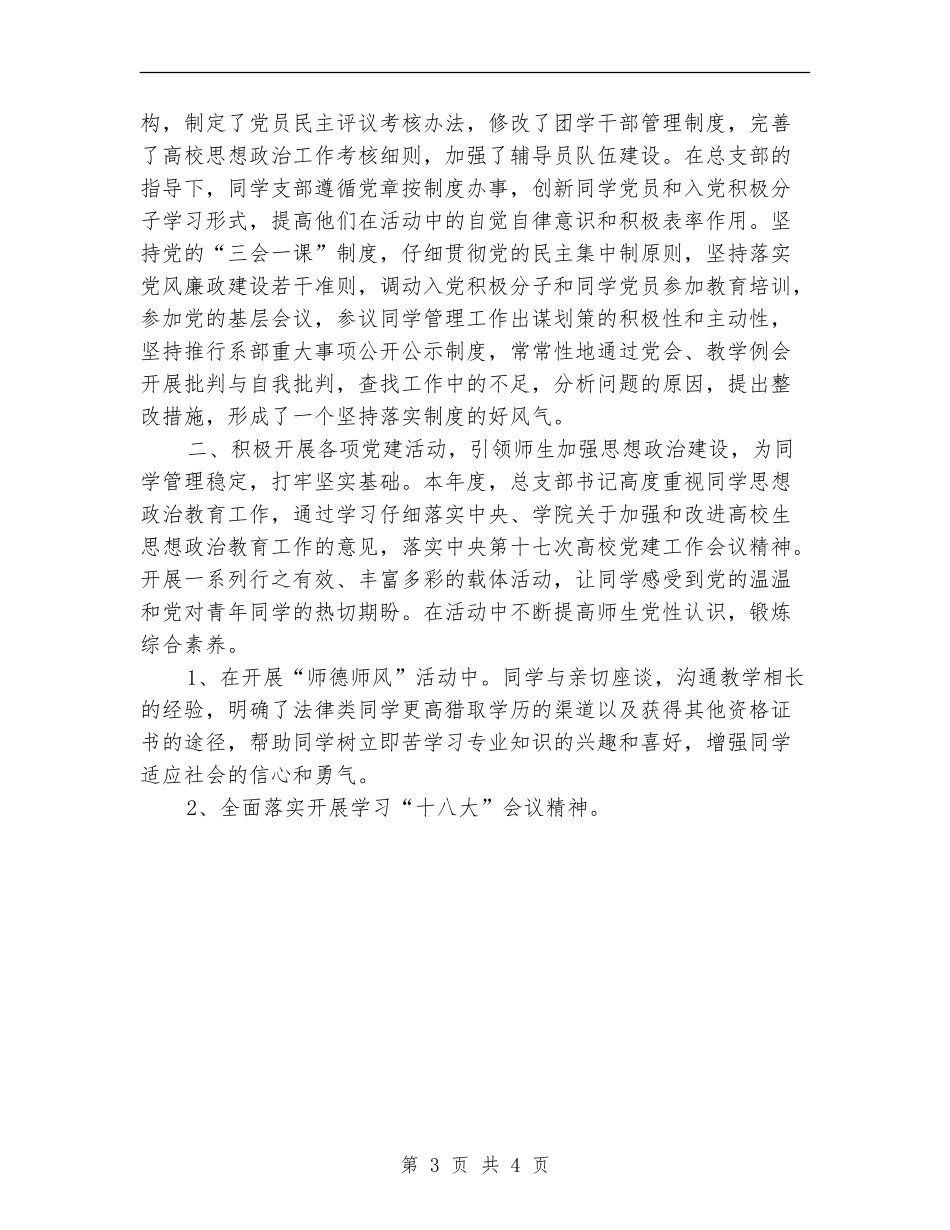 2024年党总支部党建年度工作总结_第3页