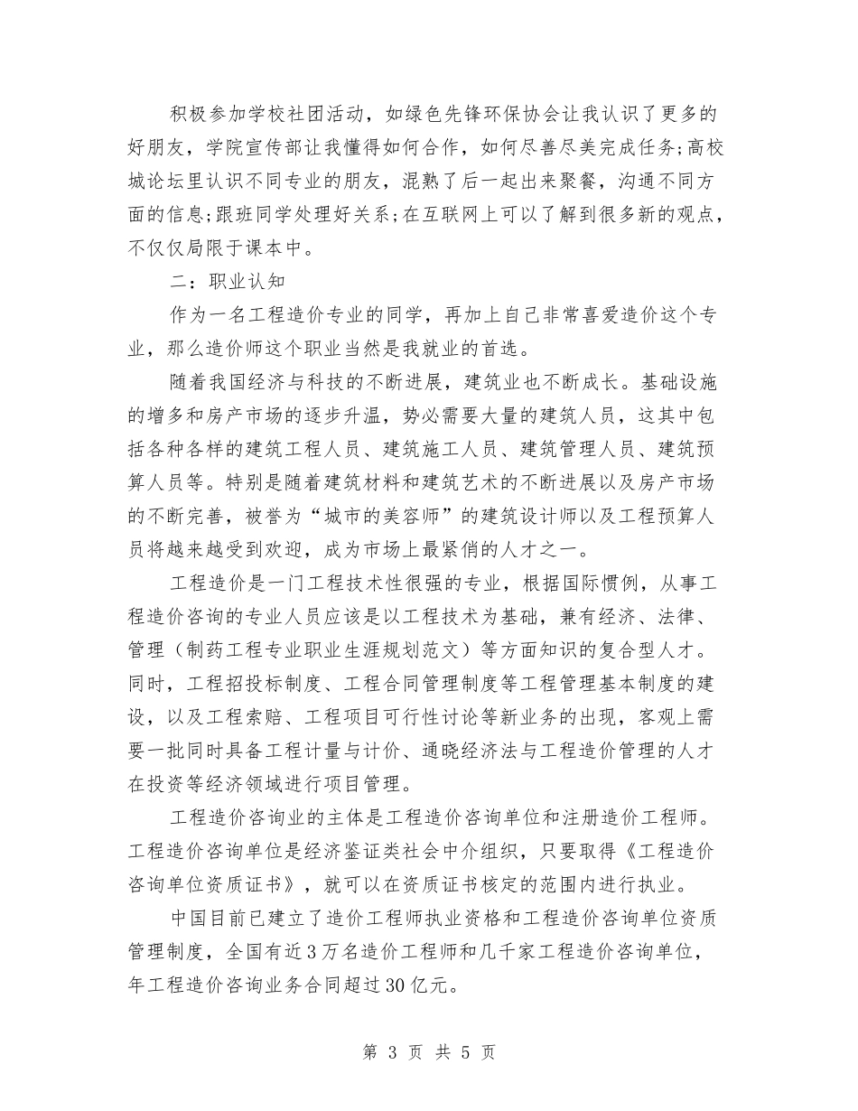 2024造价咨询工作计划范本与2024邮政局下半年财务工作计划汇编_第3页