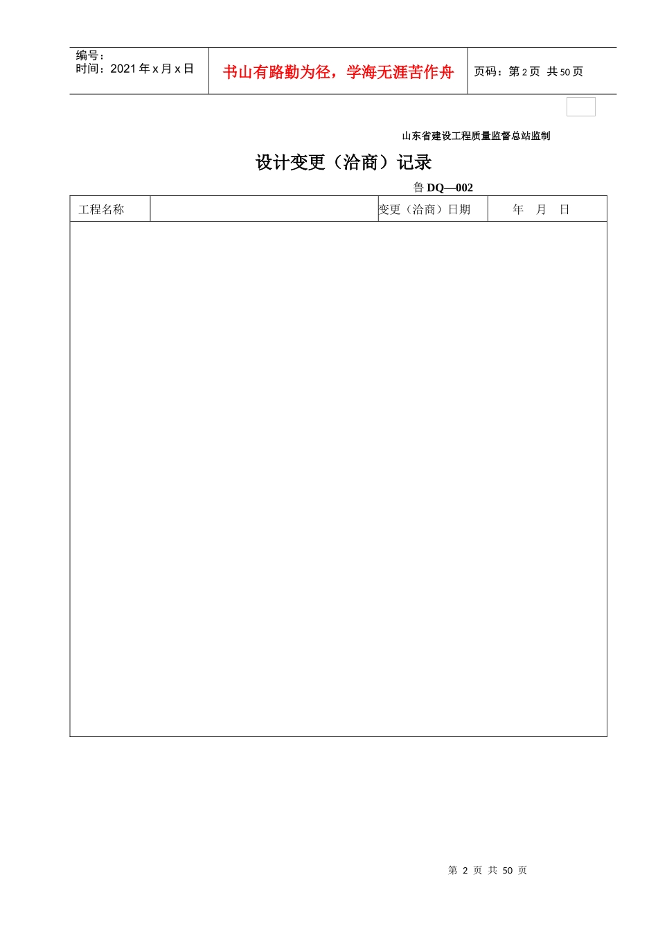 电气技术资料模板_第2页