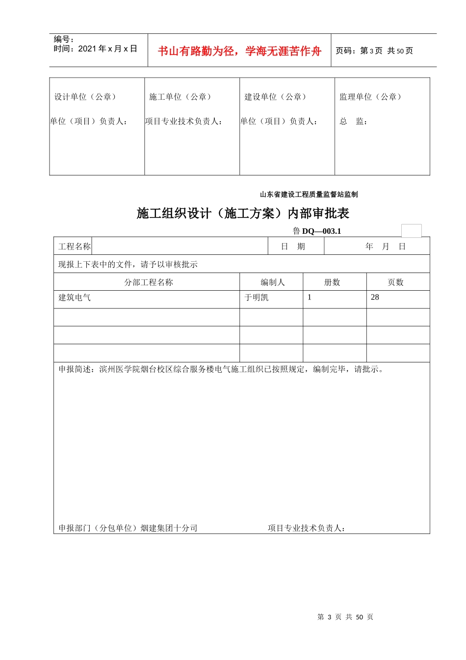 电气技术资料模板_第3页