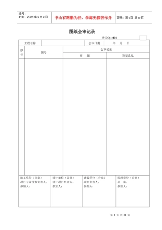 电气技术资料模板