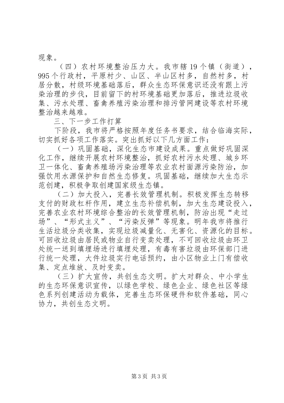 XX县区生态市建设调研报告_第3页