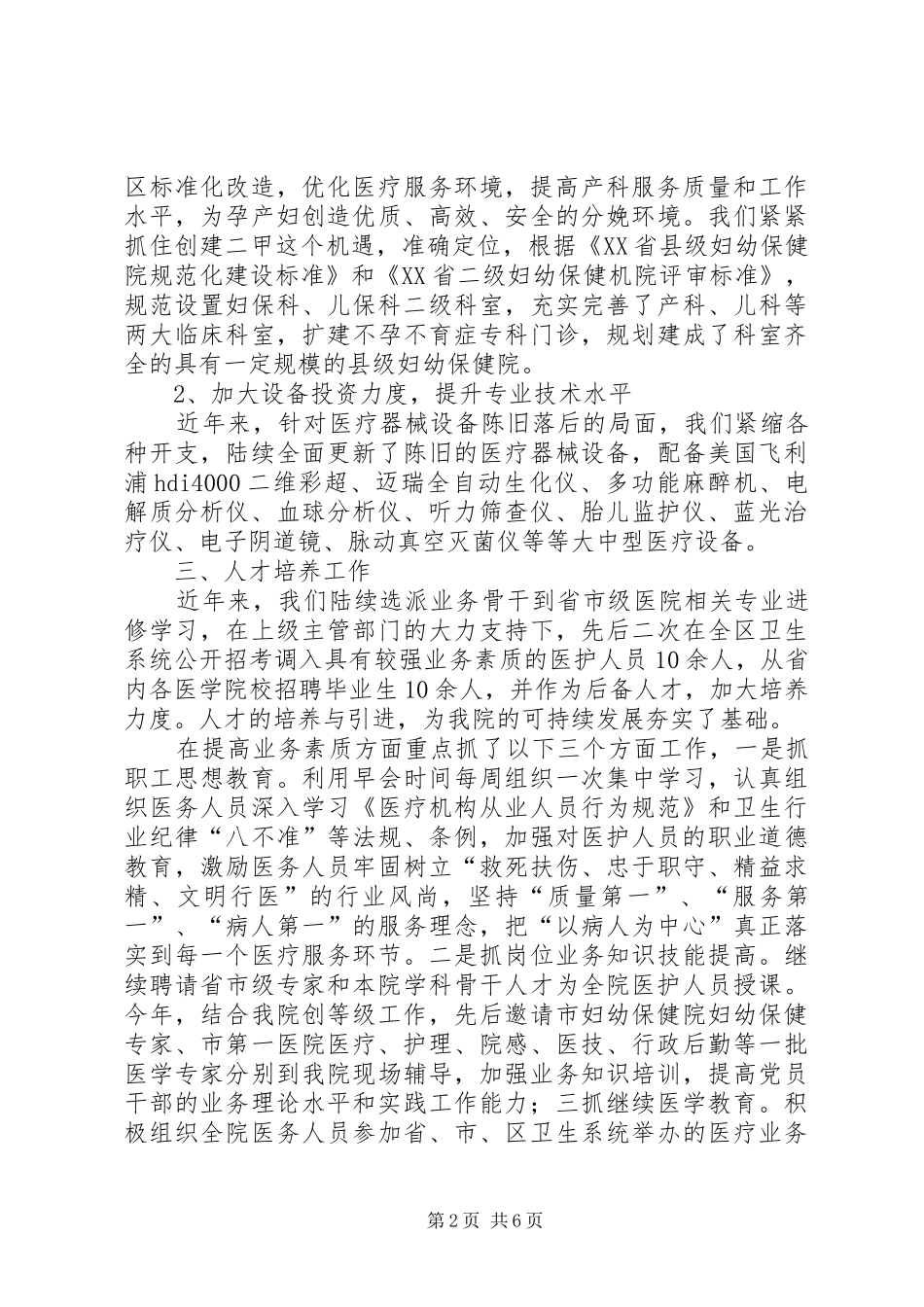 创建二级甲等妇幼保健院工作情况报告_第2页