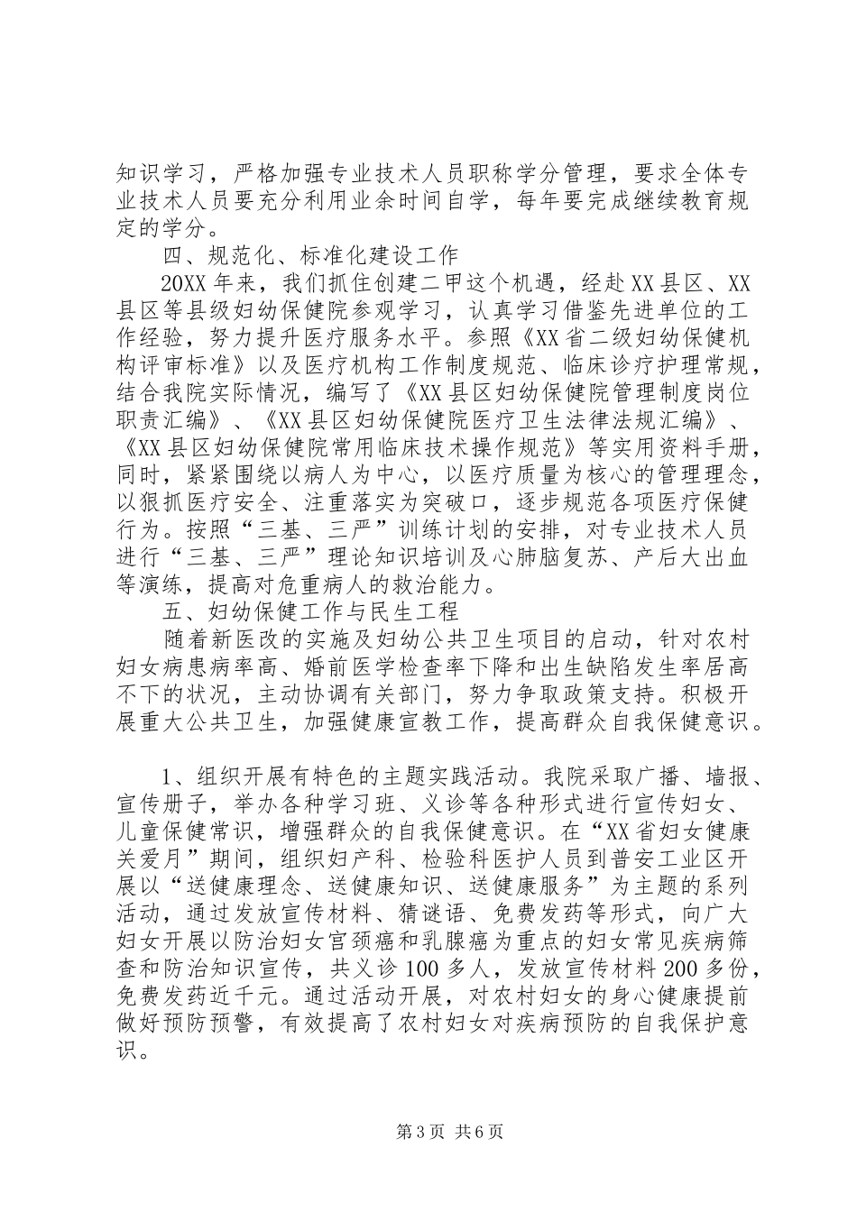 创建二级甲等妇幼保健院工作情况报告_第3页