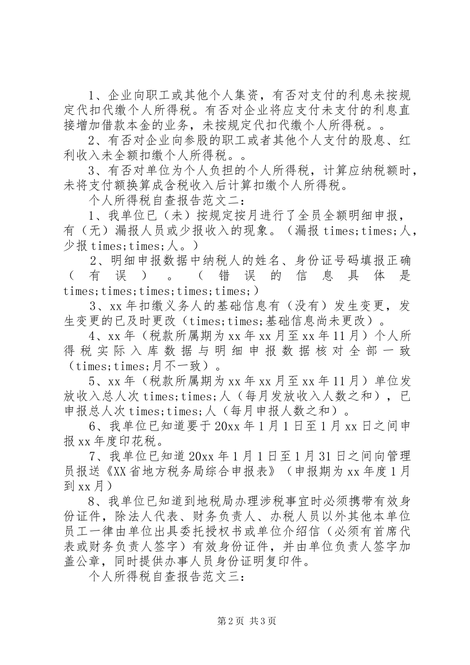 XX年终个人所得税自查报告_第2页