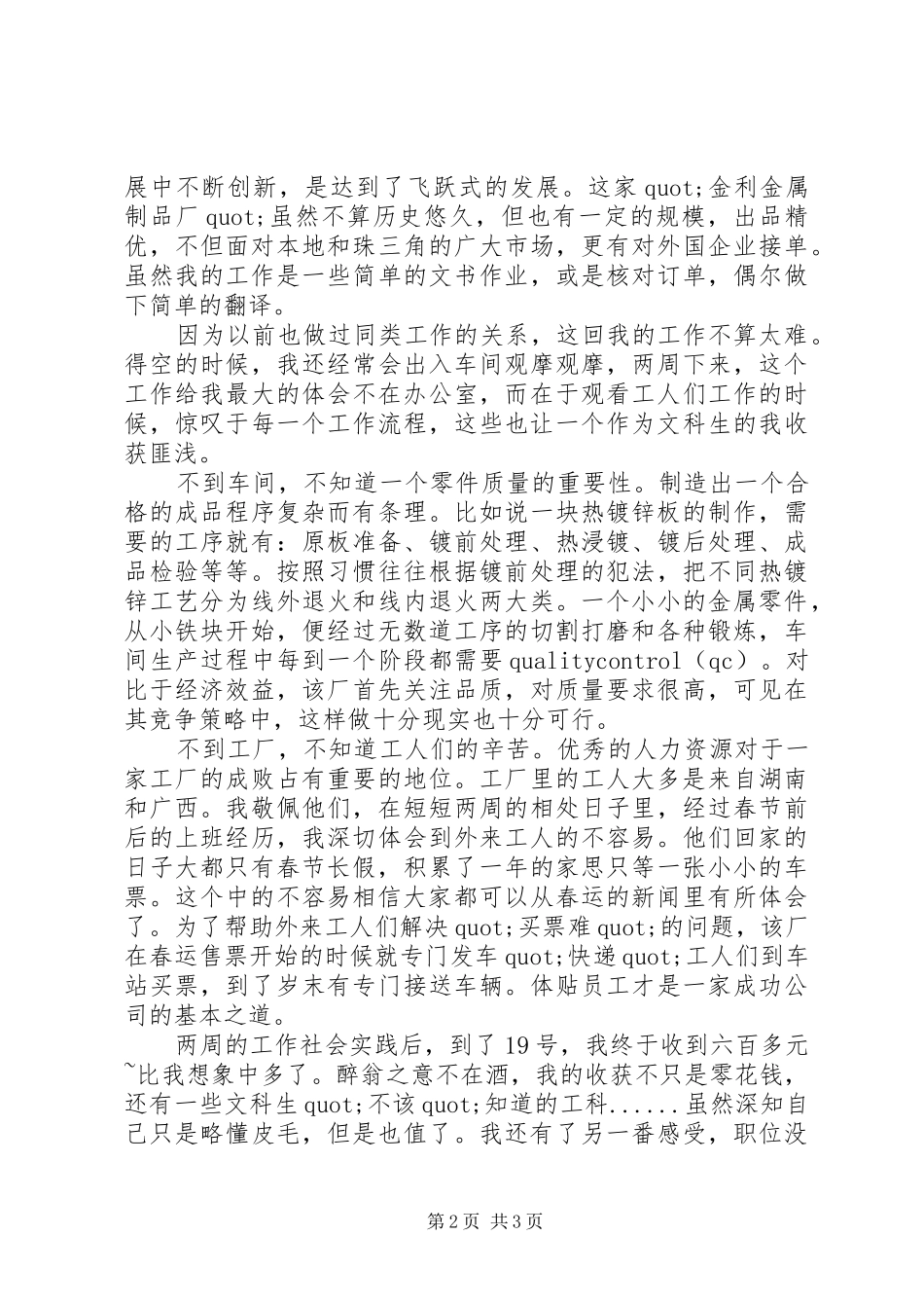 XX年寒假实践报告书_第2页