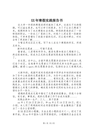 XX年寒假实践报告书