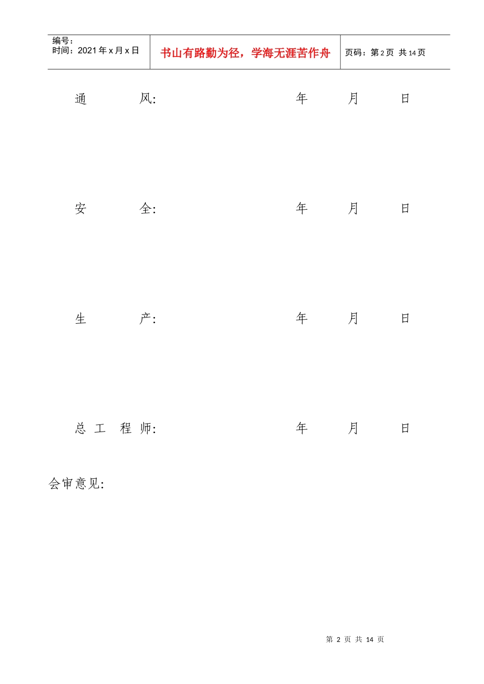 采区煤仓掘进技术措施_第2页