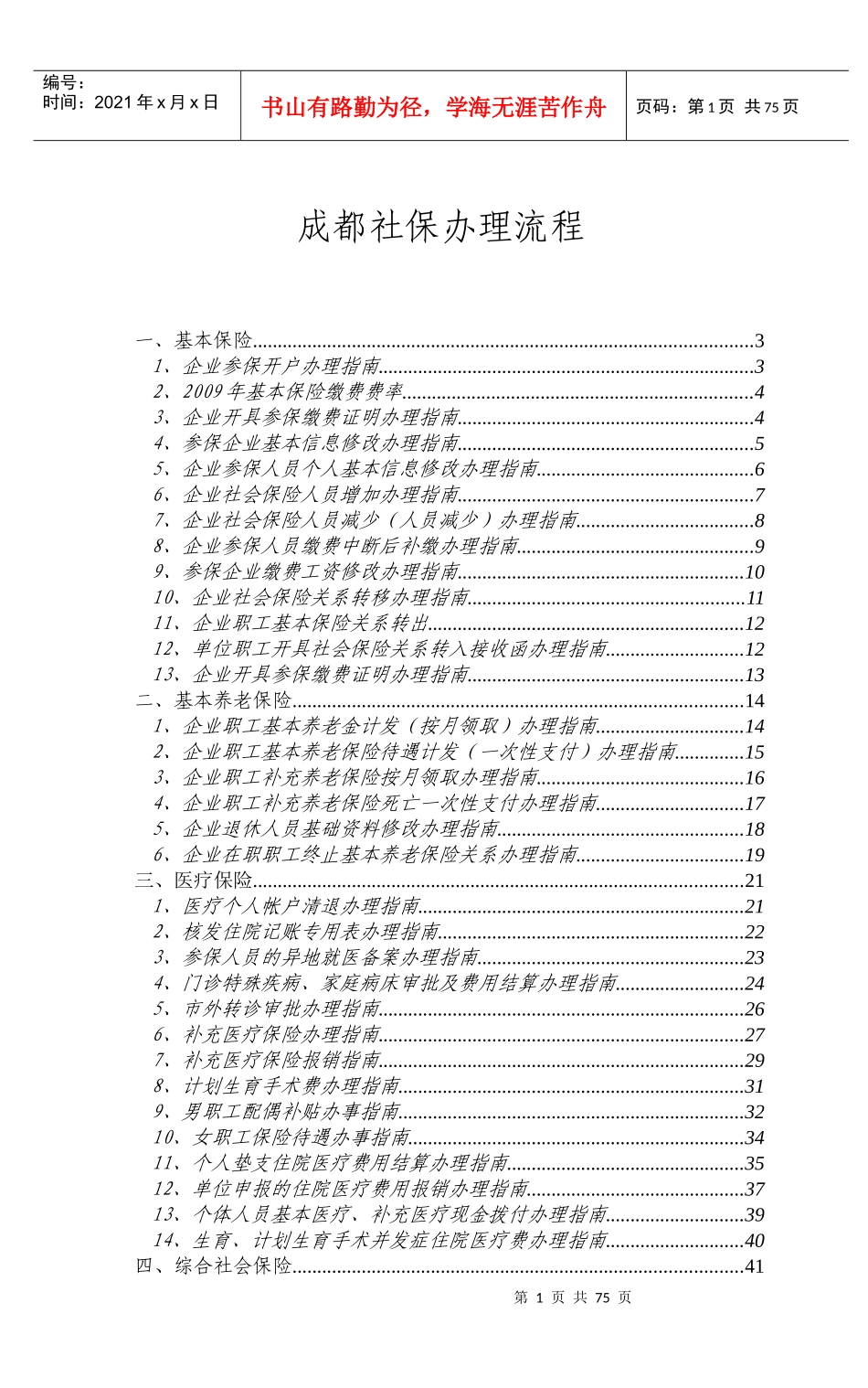 社会保险业务培训讲义_第1页