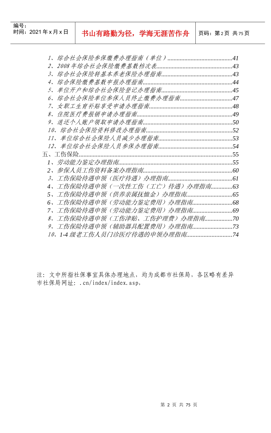 社会保险业务培训讲义_第2页