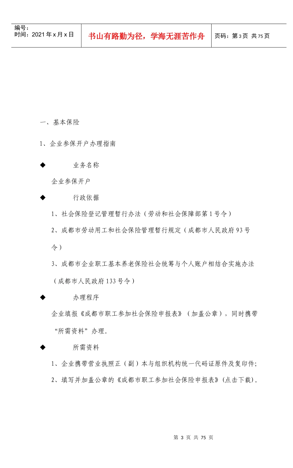 社会保险业务培训讲义_第3页