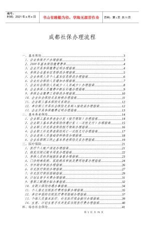 社会保险业务培训讲义