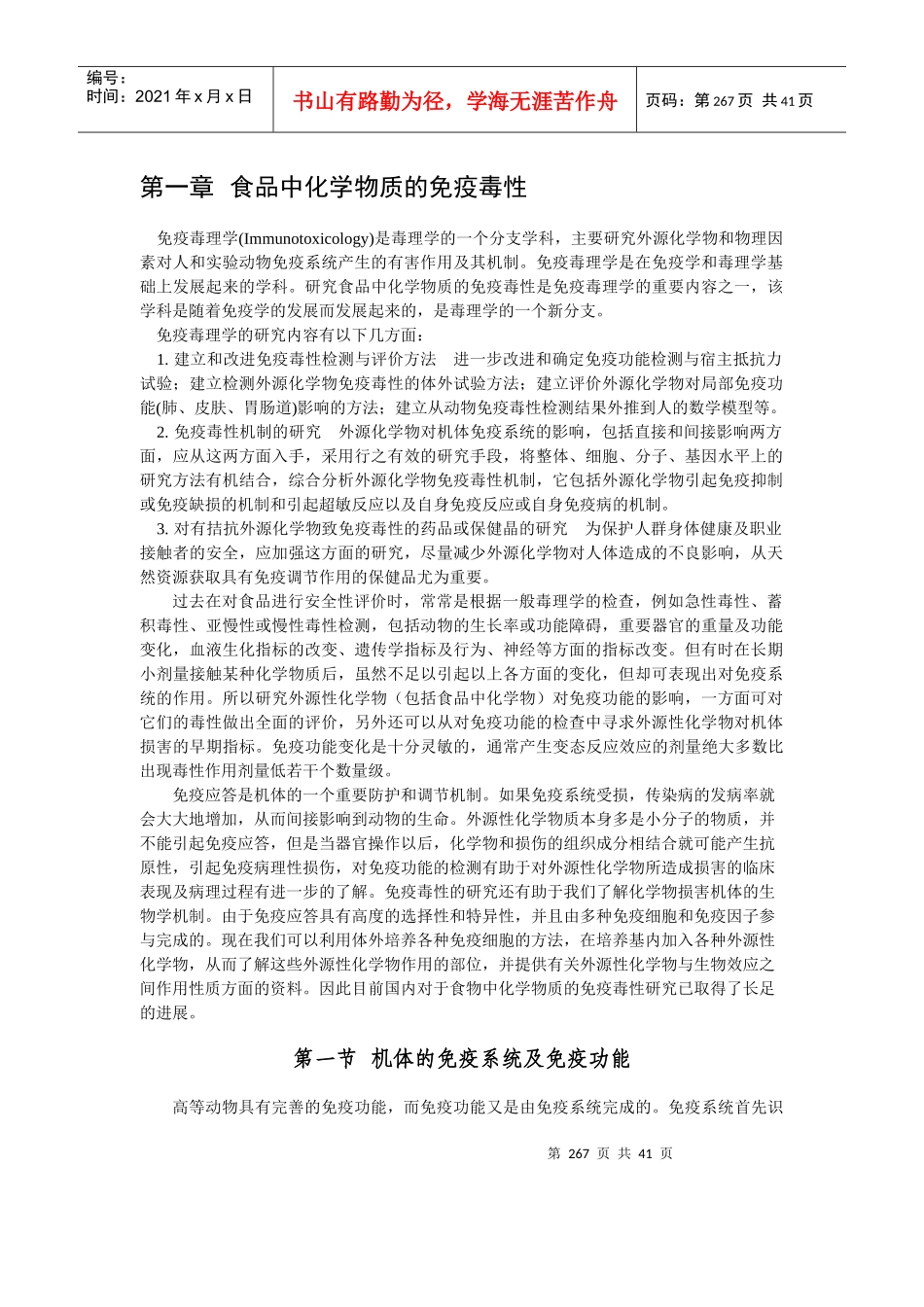 食品中化学物质的毒理学_第1页