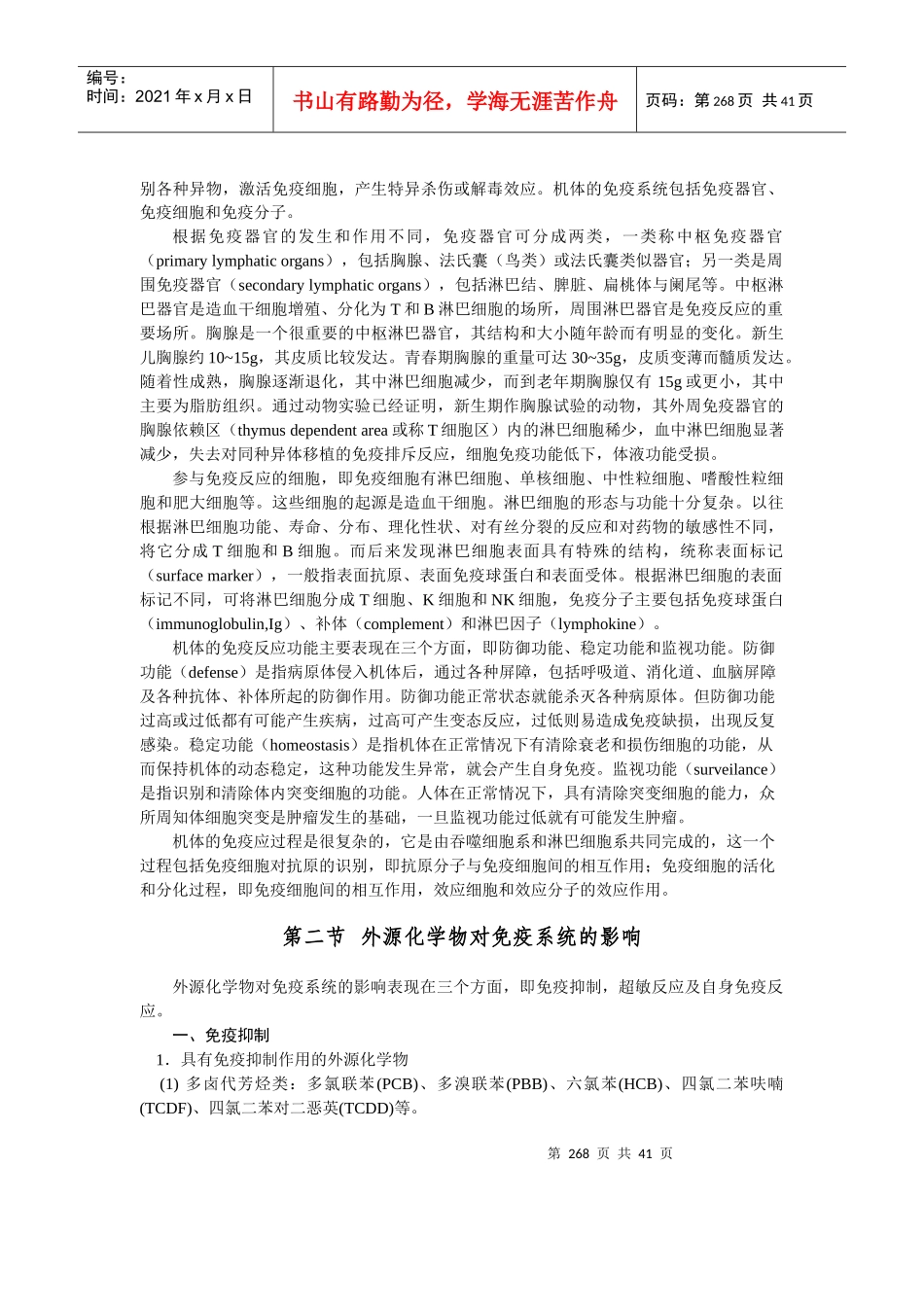食品中化学物质的毒理学_第2页