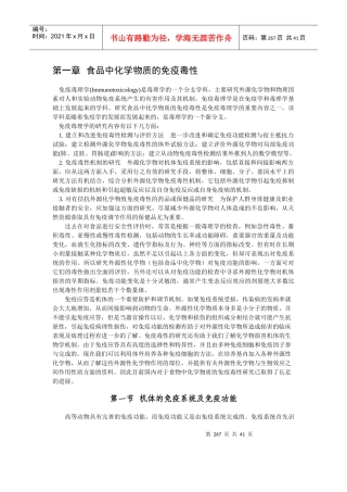 食品中化学物质的毒理学