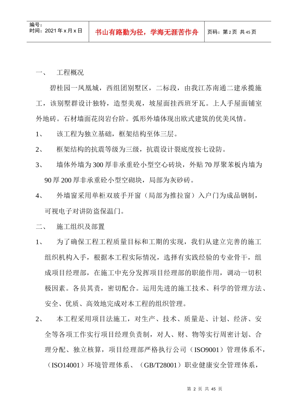 西组团施工机械设备计划表_第2页