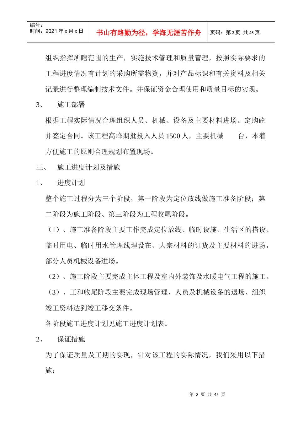 西组团施工机械设备计划表_第3页