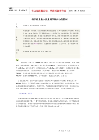 锅炉给水最小流量调节阀抖动的控制doc-锅炉给水最小流量