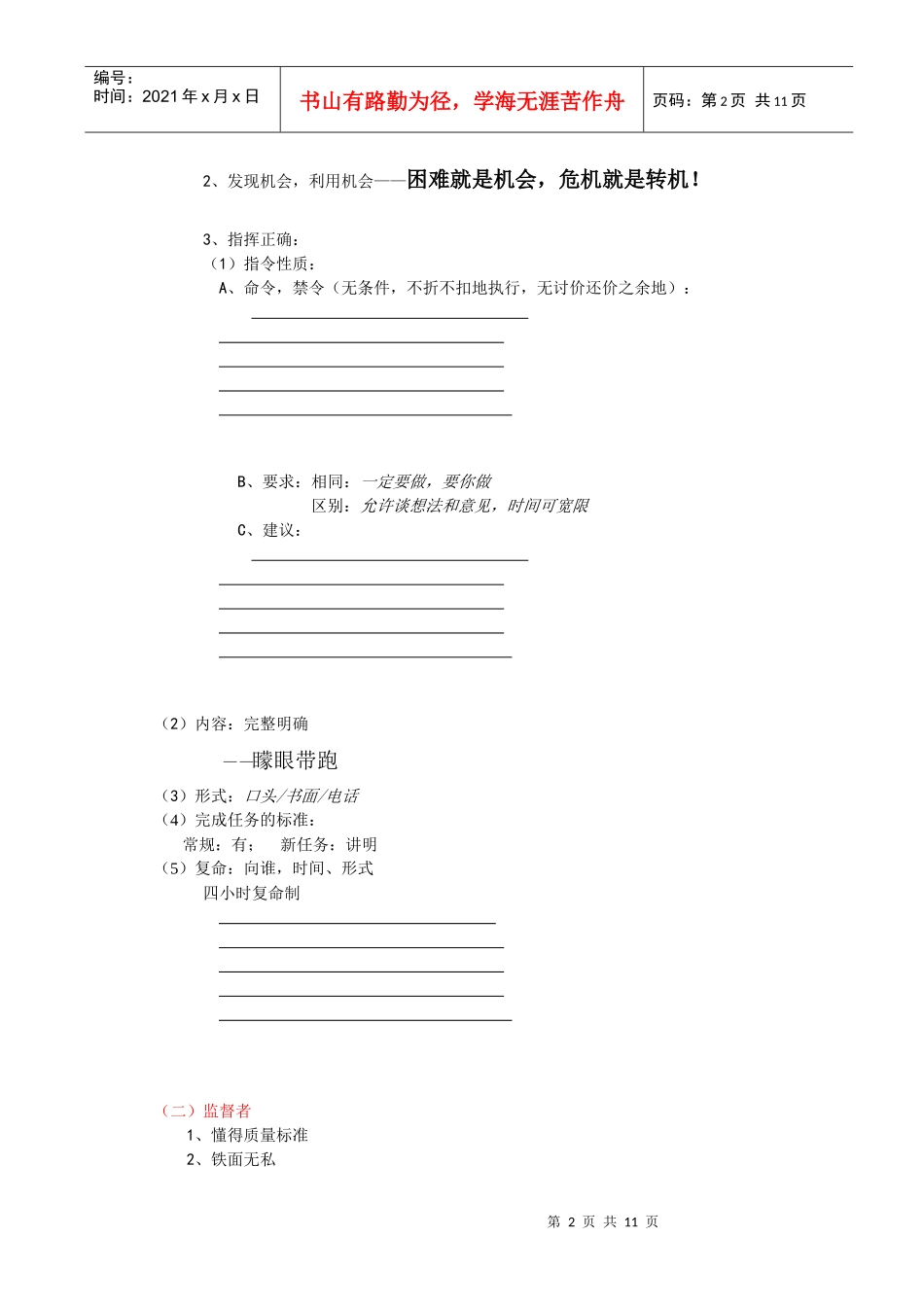 酒店督导培训讲义_第2页