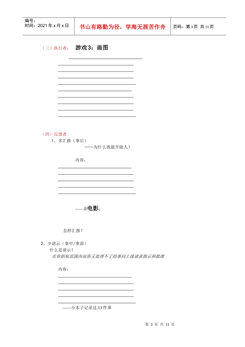 酒店督导培训讲义_第3页