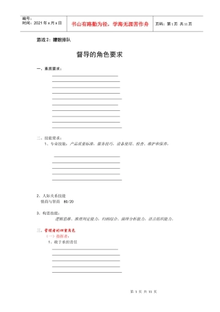 酒店督导培训讲义