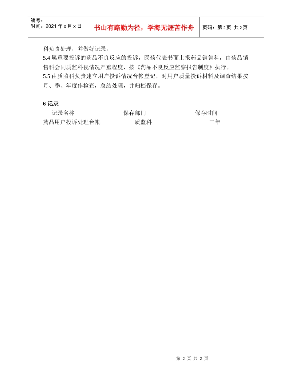 药品用户投诉处理规定_第2页