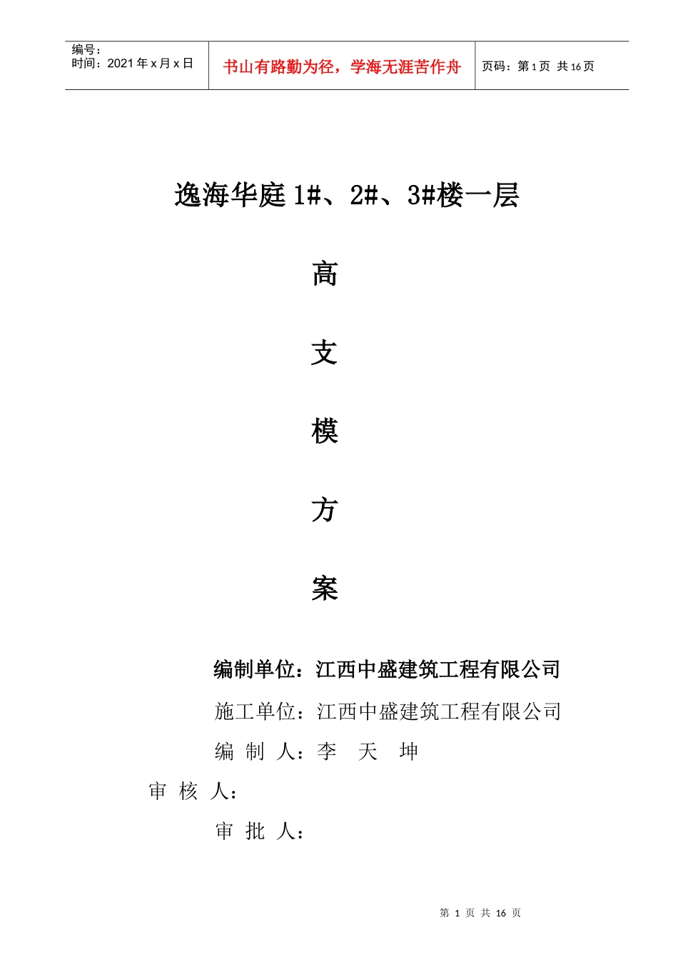 酒店高支模方案_第1页