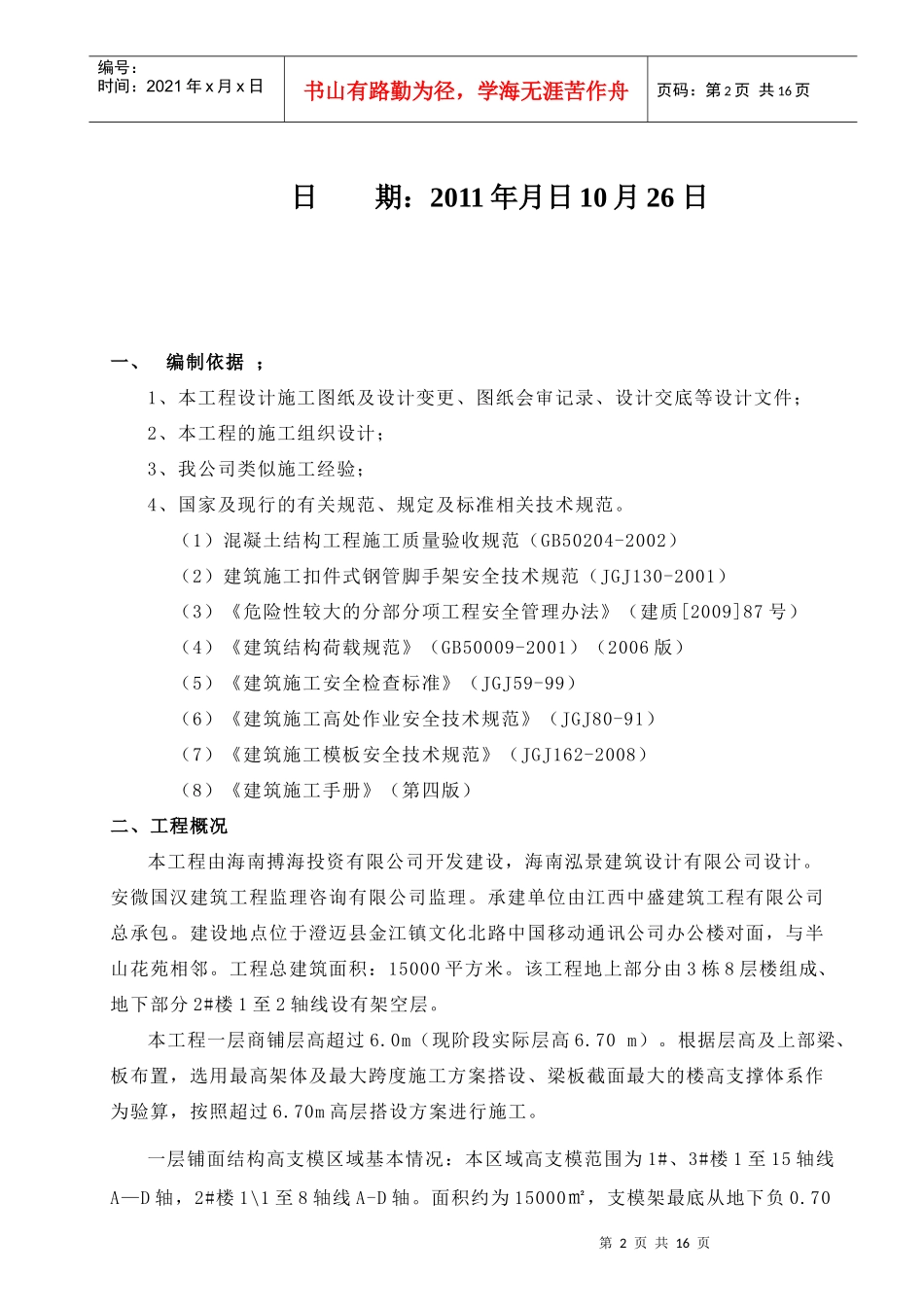 酒店高支模方案_第2页