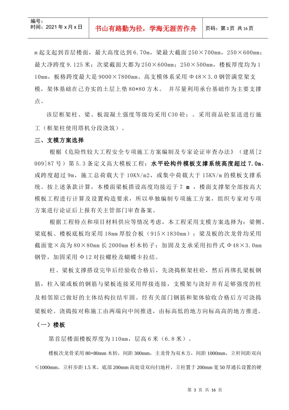 酒店高支模方案_第3页