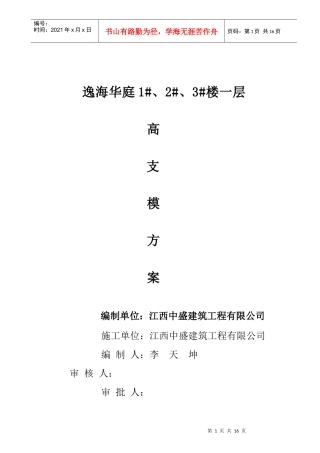 酒店高支模方案