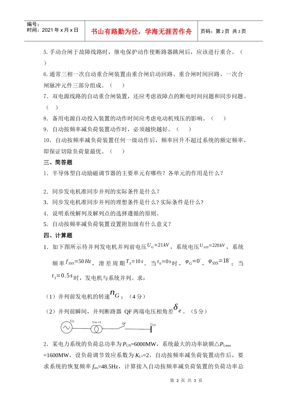电力系统自动装置模拟题_第2页