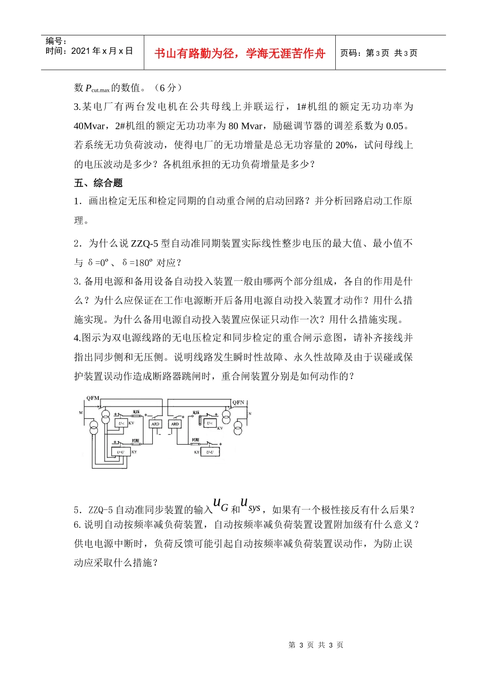 电力系统自动装置模拟题_第3页