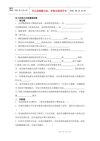电力系统自动装置模拟题