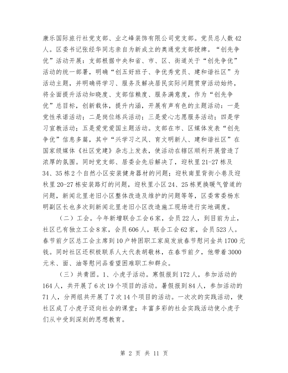 2024年社区年终工作总结优秀范文与2024年社区年终工作总结范文汇编_第2页