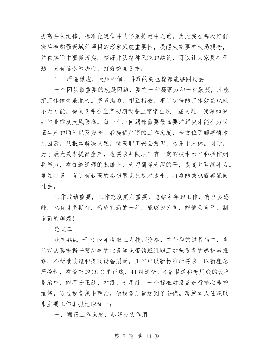 2024技师年终工作总结4篇与2024技术个人总结汇编_第2页