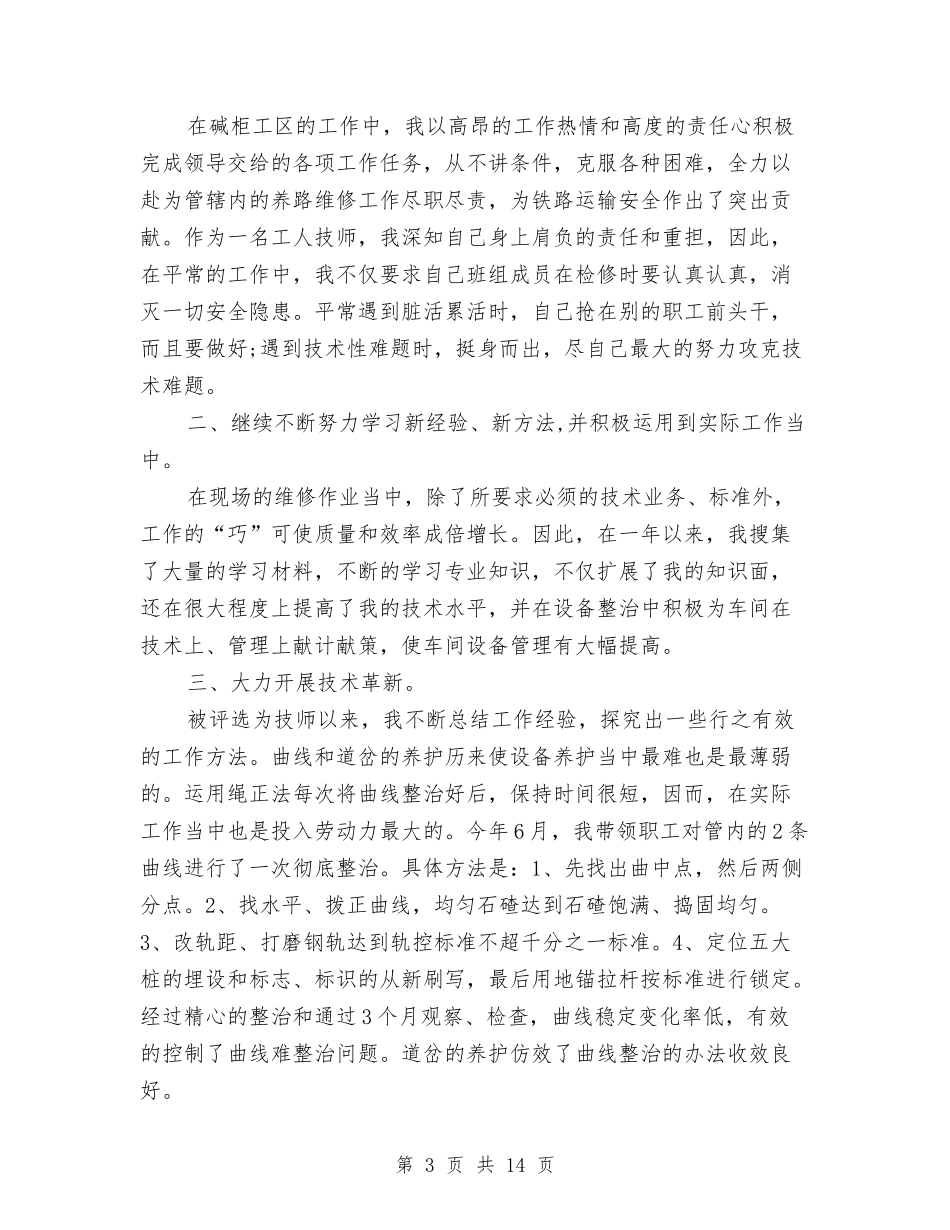 2024技师年终工作总结4篇与2024技术个人总结汇编_第3页