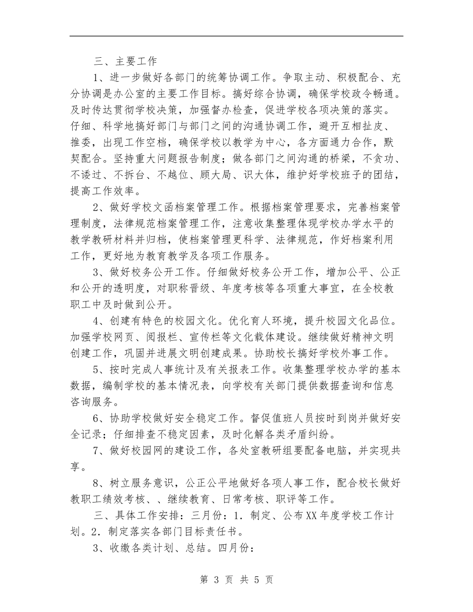 新年学生会办公室工作计划书_第3页