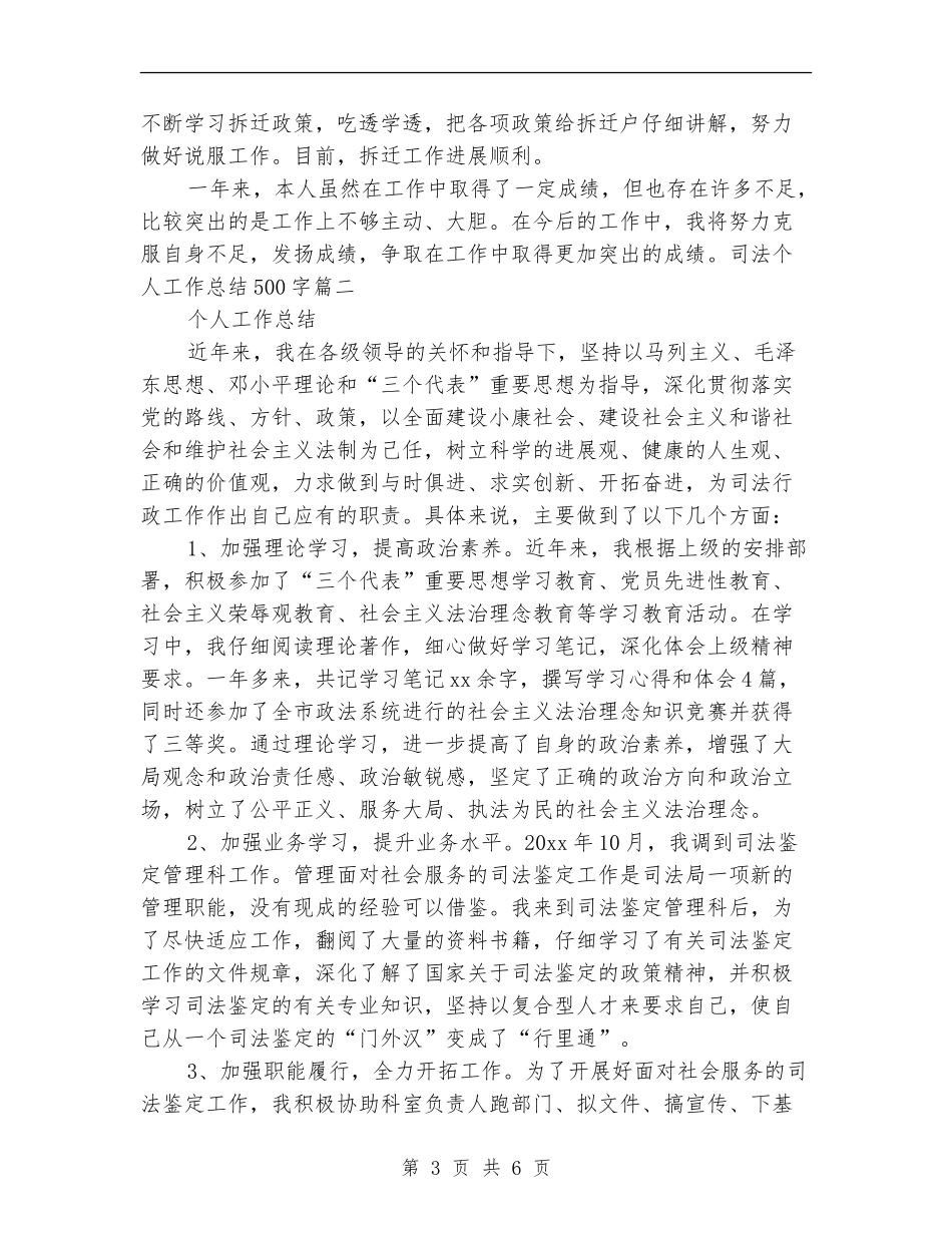 2024年司法个人工作总结_第3页