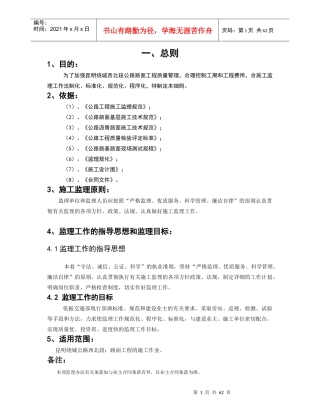 路面工程监理实施细则(DOC 59页)