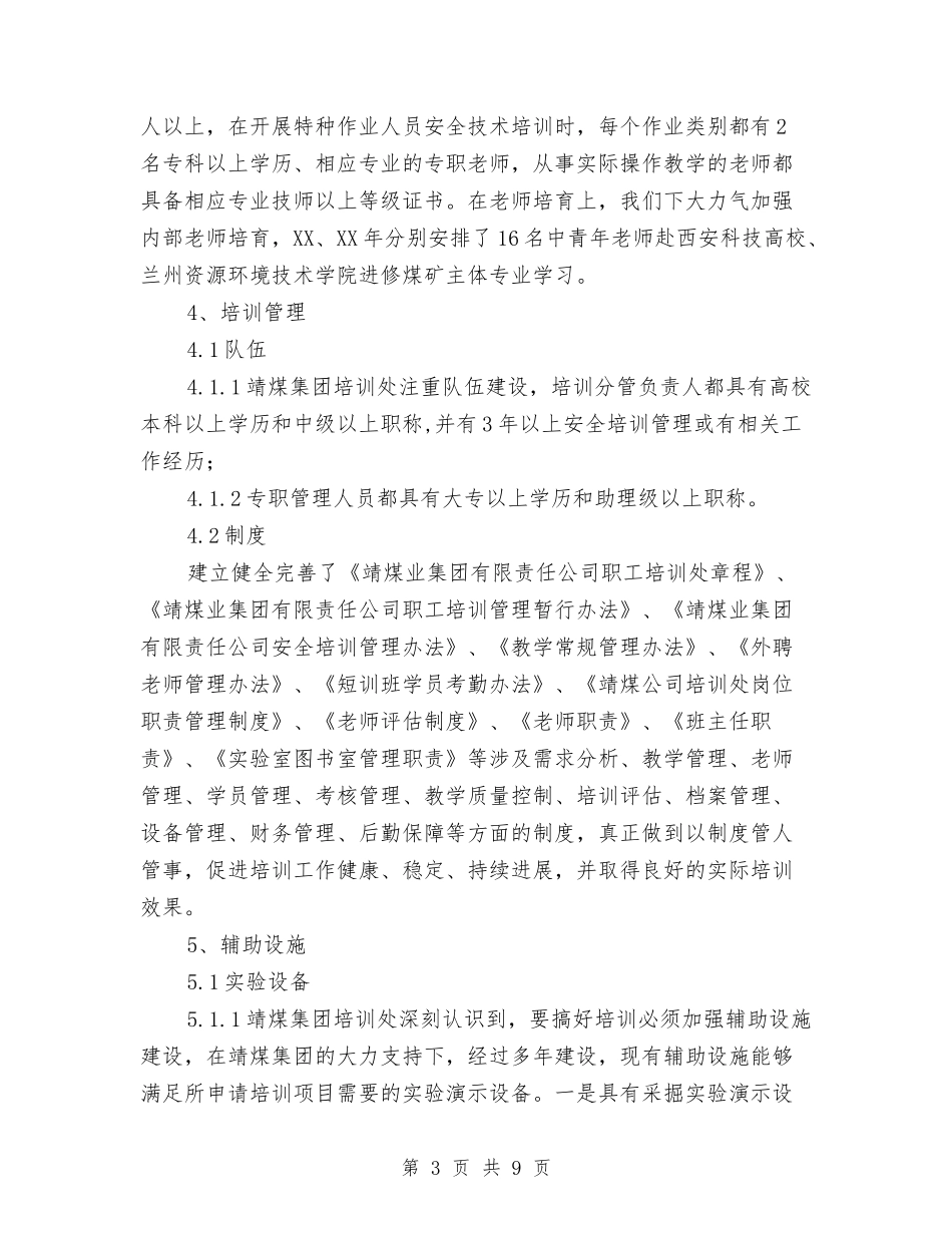培训机构资质自查报告_第3页