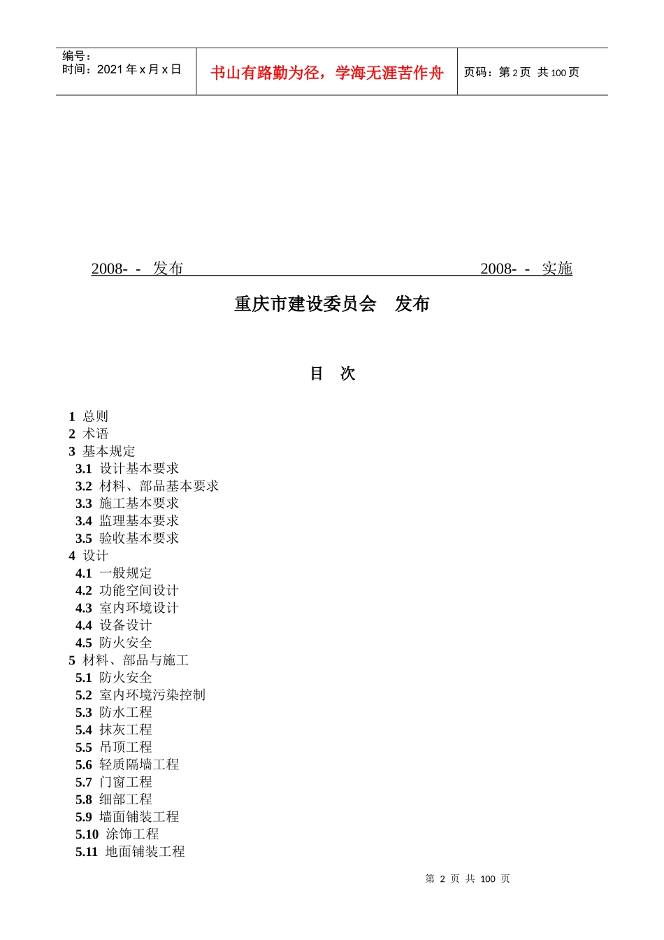 重庆市工程建设标准_第2页
